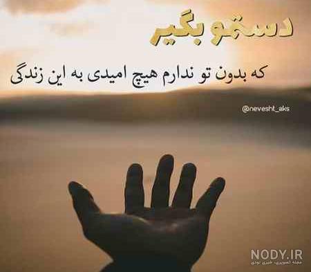 عکس نوشته حالم خرابه + جملات حال خراب و تنهایی و دل گرفتگی عکس نوشته حالم خرابه + جملات حال خراب و تنهایی و دل گرفتگی