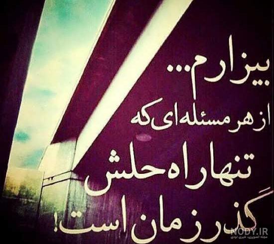 عکس نوشته خاص معنی دار عکس نوشته خاص معنی دار