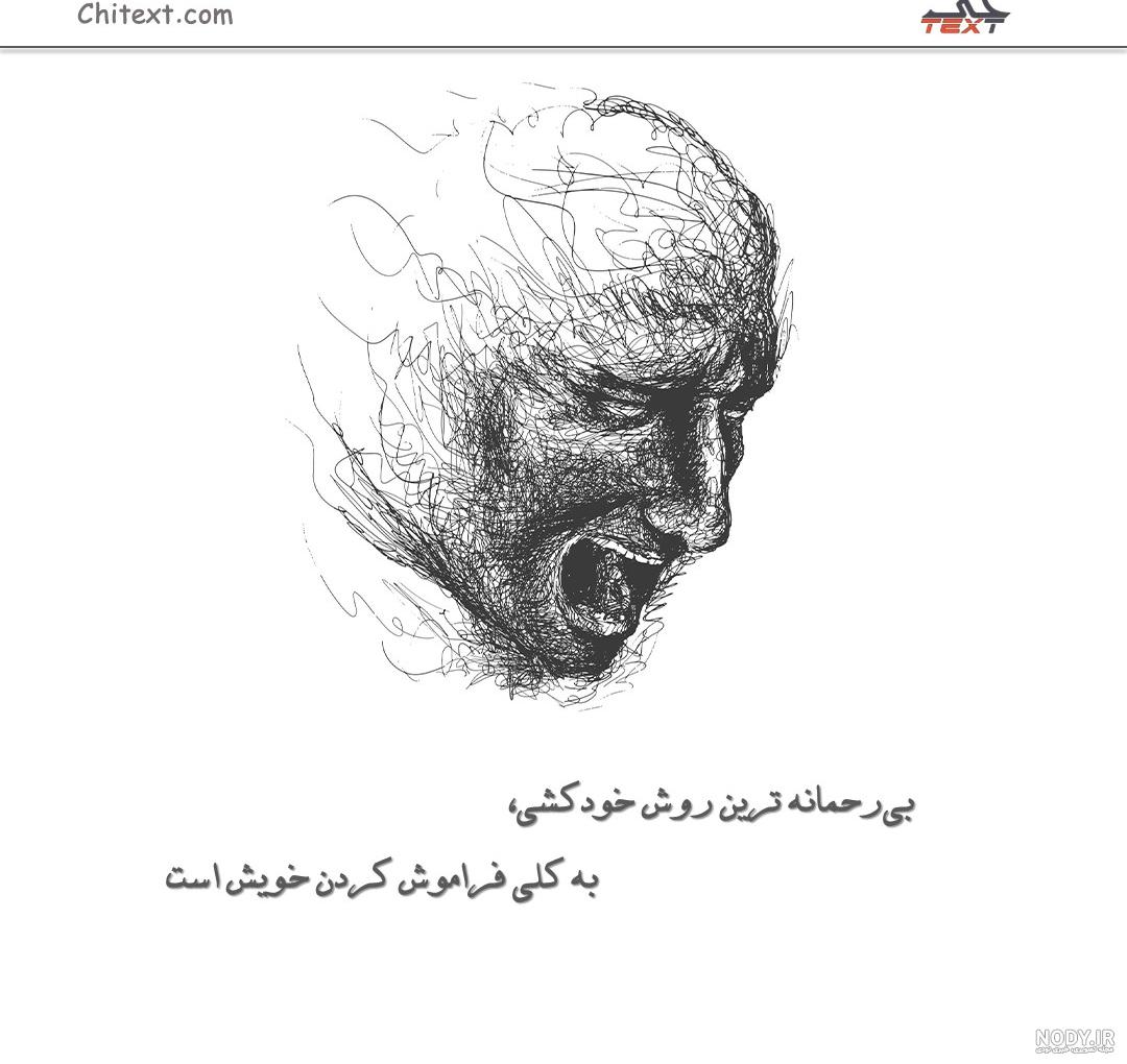 عکس نوشته های خاص و مفهومی