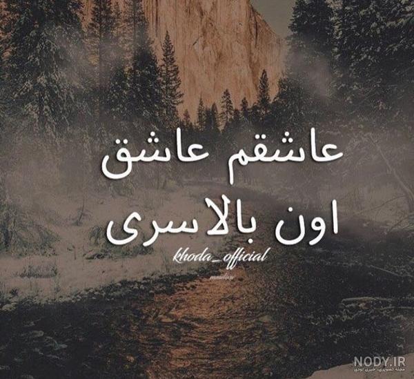 عکس نوشته خدا | عکس پروفایل خداوند با متن های زیبا و جدید معنوی عکس نوشته خدا | عکس پروفایل خداوند با متن های زیبا و جدید معنوی