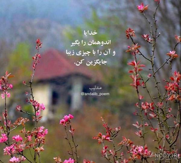 عکس نوشته خدا؛ دلنوشته های احساسی در مورد خدا برای پروفایل عکس نوشته خدا؛ دلنوشته های احساسی در مورد خدا برای پروفایل