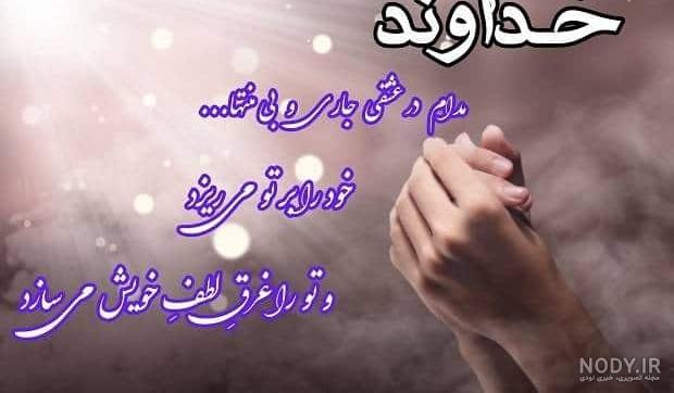عکس نوشته خدا؛ دلنوشته های احساسی در مورد خدا برای پروفایل