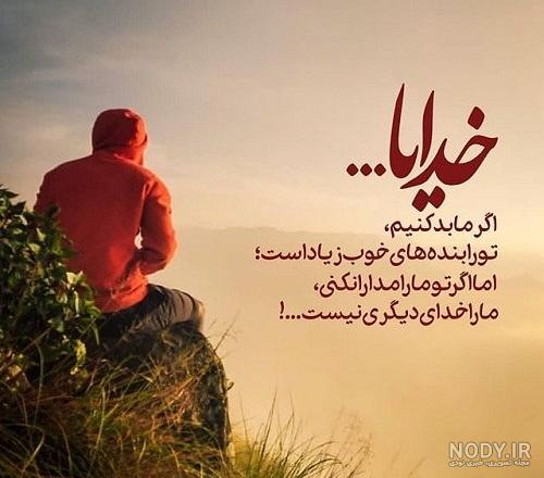 عکس نوشته خدایا خودت کمک کن