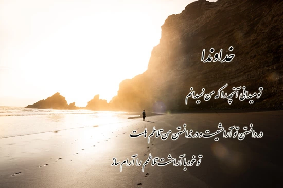 عکس نوشته خدایا پناهم باش، پناهم تویی جدید برای پروفایل و استوری