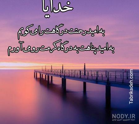عکس نوشته خدایا کمکم کن برای پروفایل + متن خدایا کمک کن دلم گرفته