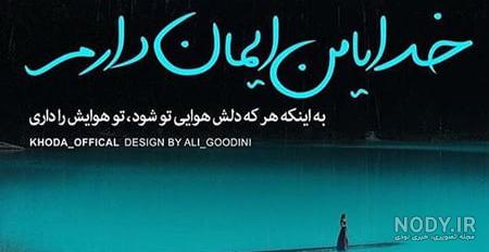 عکس نوشته خدایا کمکم کن برای پروفایل + متن خدایا کمک کن دلم گرفته عکس نوشته خدایا کمکم کن برای پروفایل + متن خدایا کمک کن دلم گرفته