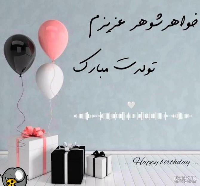 عکس نوشته خواهر شوهر عزیزم تسلیت