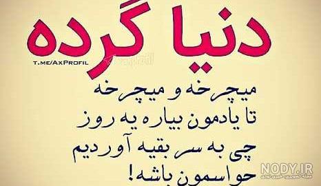 عکس نوشته درمورد آدم عقده ای - تــــــــوپ تـــــــــاپ عکس نوشته درمورد آدم عقده ای - تــــــــوپ تـــــــــاپ