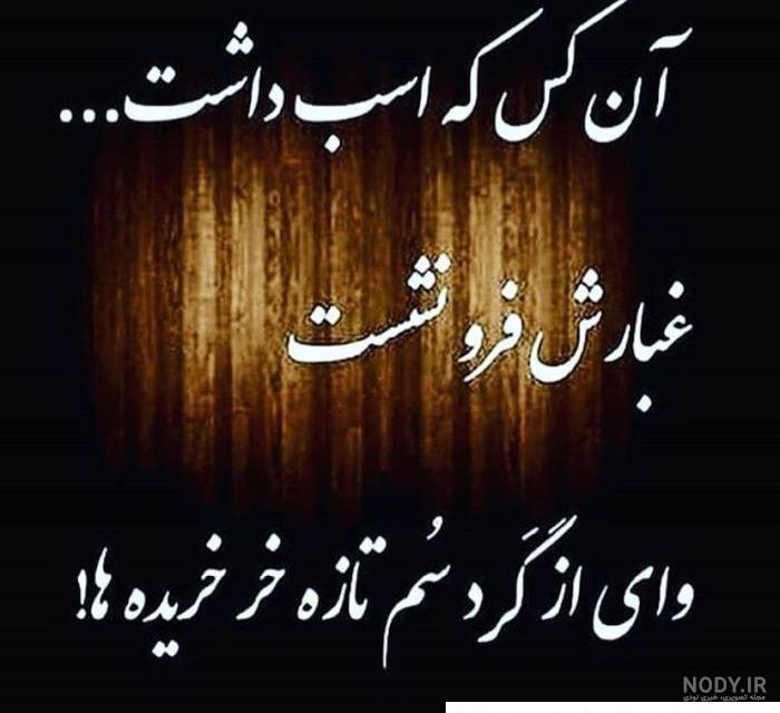 عکس نوشته درمورد آدم عقده ای - تــــــــوپ تـــــــــاپ عکس نوشته درمورد آدم عقده ای - تــــــــوپ تـــــــــاپ
