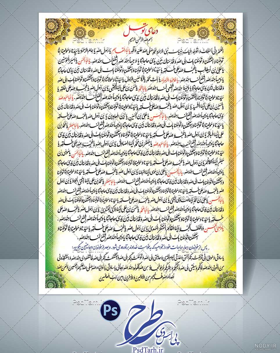 عکس نوشته دعای توسل