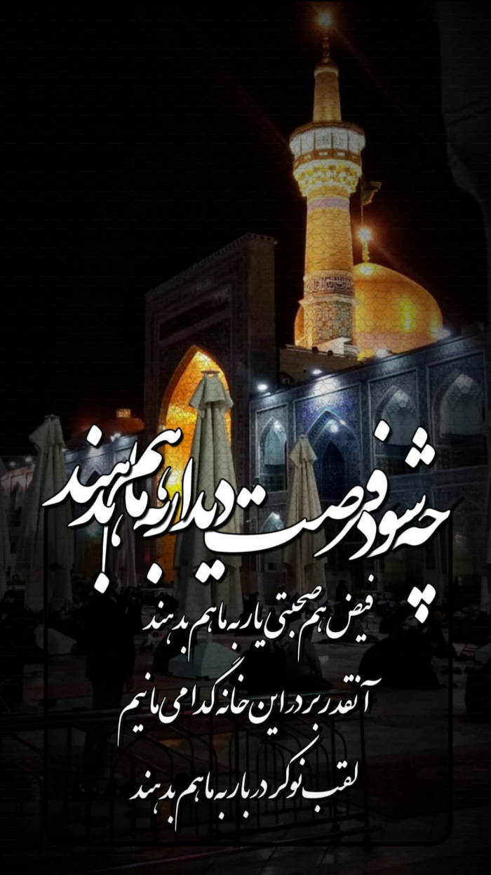عکس نوشته دلتنگی برای امام رضا