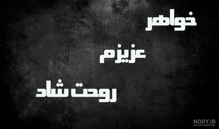عکس نوشته دلتنگی برای برادر