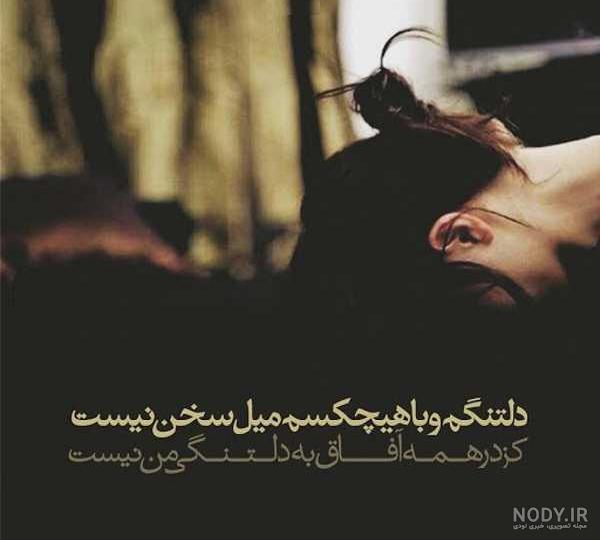 عکس نوشته دلتنگی و دوری از عشق عکس نوشته دلتنگی و دوری از عشق