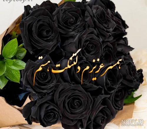 عکس نوشته دلتنگی عاشقانه، رمانتیک، زیبا و جذاب برای همسر