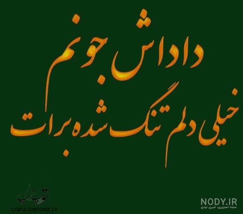 عکس نوشته دلتنگی پنجشنبه برادر عکس نوشته دلتنگی پنجشنبه برادر