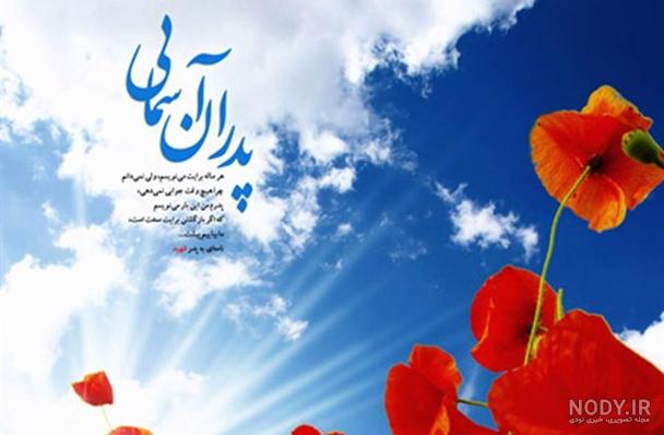 عکس نوشته/ روز پدر مبارک، بابای آسمانی