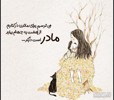 عکس نوشته های زیبا درباره مادر