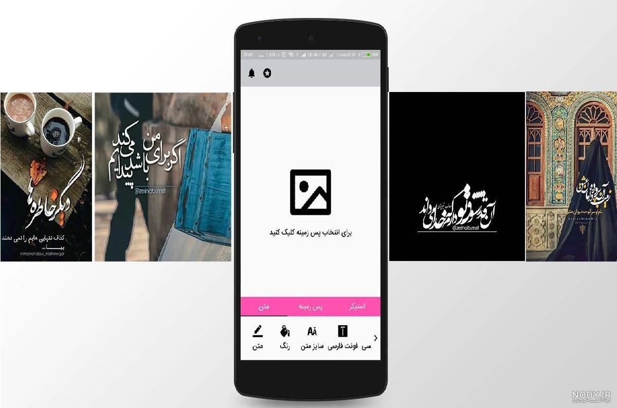 عکس نوشته ساز ایفون برای اندروید