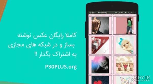 عکس نوشته ساز فارسی برای ویندوز - عکس نودی عکس نوشته ساز فارسی برای ویندوز - عکس نودی