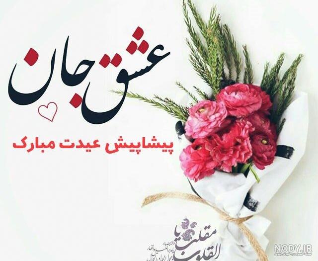 عکس نوشته سال نو مبارک عشقم