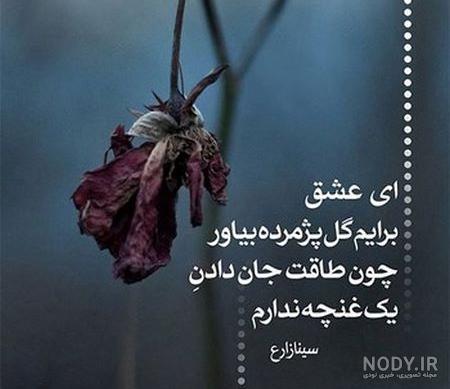 عکس نوشته شکست عشقی + عکس پروفایل دپ شکست عشقی 98