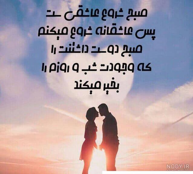 عکس نوشته صبح بخیر عاشقانه دونفره لاکچری - تــــــــوپ تـــــــــاپ عکس نوشته صبح بخیر عاشقانه دونفره لاکچری - تــــــــوپ تـــــــــاپ