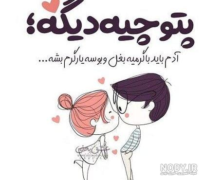 عکس نوشته های عاشقانه عکس نوشته های عاشقانه