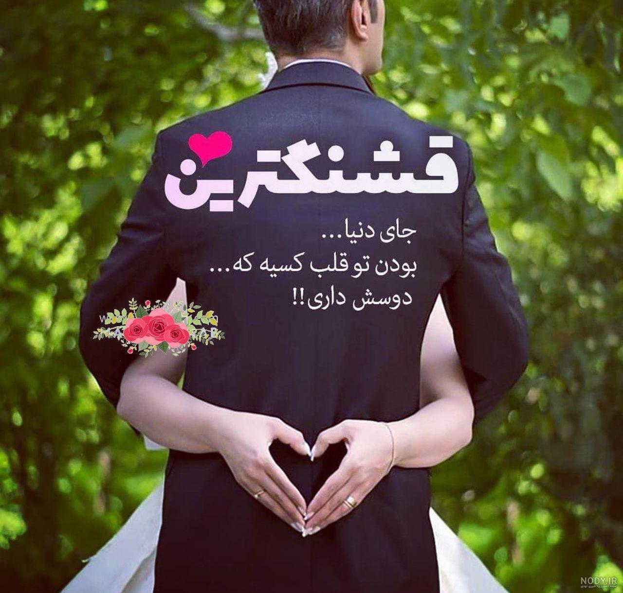 عکس نوشته های عاشقانه آقامون میگه