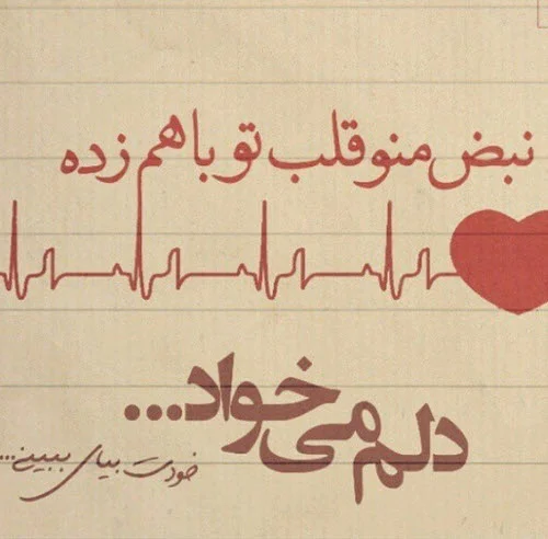 عکس نوشته عاشقانه جدید پروفایل + متن عاشقانه دونفره