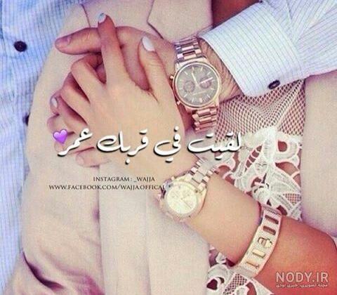 عکس نوشته عاشقانه عربی - عکس نودی