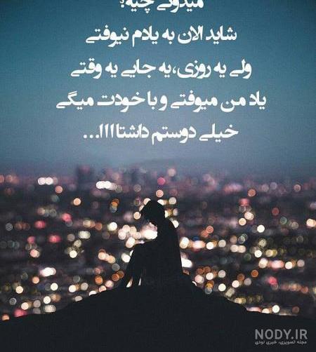 عکس نوشته عاشقانه غمگین تیکه دار عکس نوشته عاشقانه غمگین تیکه دار