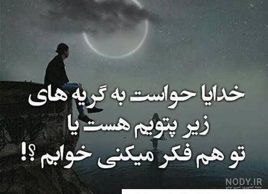 عکس نوشته های عاشقانه غمگین گریه آور عکس نوشته های عاشقانه غمگین گریه آور