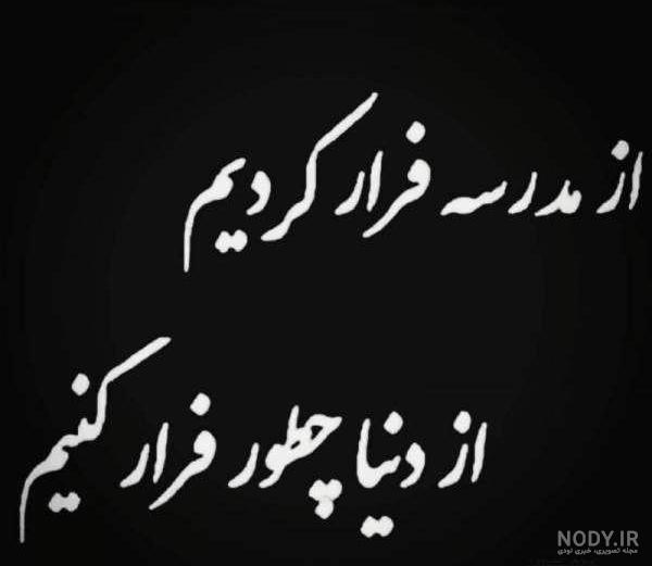 عکس نوشته غمگین خسته از دنیا عکس نوشته غمگین خسته از دنیا