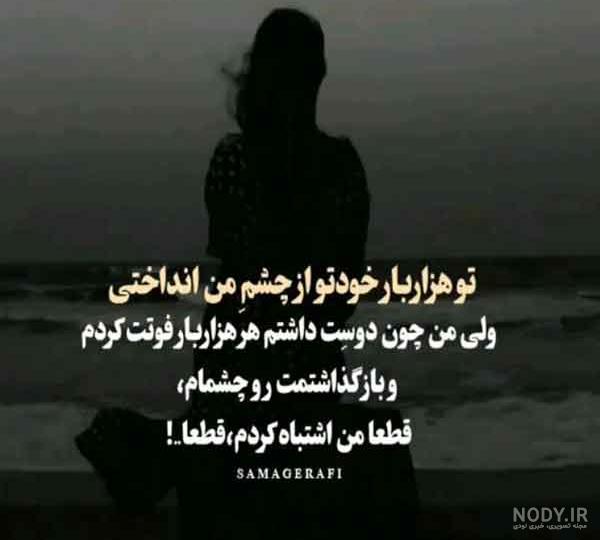 عکس نوشته های غمگین و عاشقانه برای لحظه های تنهایی و جدایی عکس نوشته های غمگین و عاشقانه برای لحظه های تنهایی و جدایی