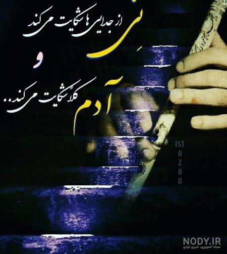 عکس نوشته های غمگین و عاشقانه زیبا + متن های بغض گریه آور عکس نوشته های غمگین و عاشقانه زیبا + متن های بغض گریه آور