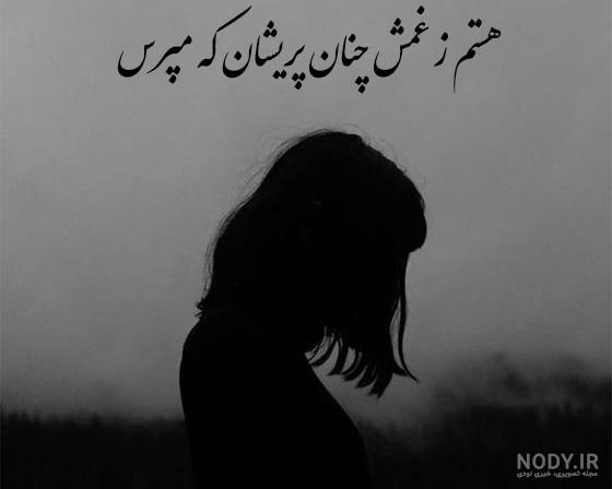 عکس نوشته غمگین گریه آور عکس نوشته غمگین گریه آور