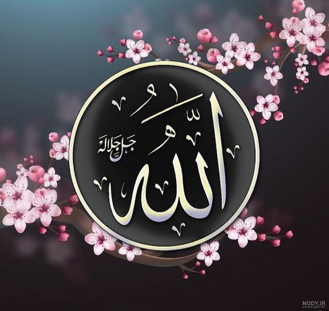 عکس نوشته فقط خدا کافیست - عکس نودی