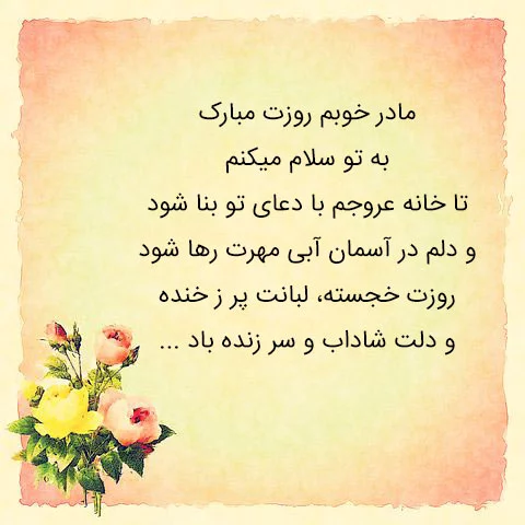 عکس نوشته های مادرانه غمگین و عاشقانه زیبا برای پروفایل 1400 – 2021