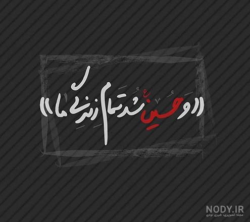 عکس و نوشته محرم برای پروفایل