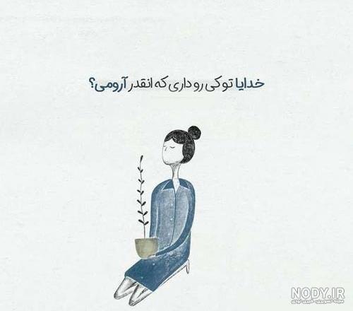 عکس نوشته های مفهومی و الهام بخش