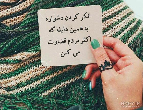 عکس نوشته های مفهومی سنگین عکس نوشته های مفهومی سنگین