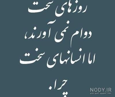 عکس نوشته های مفهومی و سنگین + عکس نوشته خاص و زیبا عکس نوشته های مفهومی و سنگین + عکس نوشته خاص و زیبا