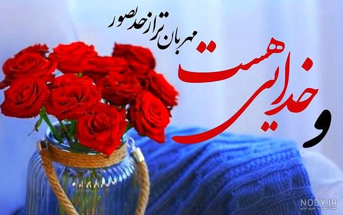عکس نوشته های نیایش با خدا + متن های زیبای درد و دل با پروردگار | جدول یاب عکس نوشته های نیایش با خدا + متن های زیبای درد و دل با پروردگار | جدول یاب