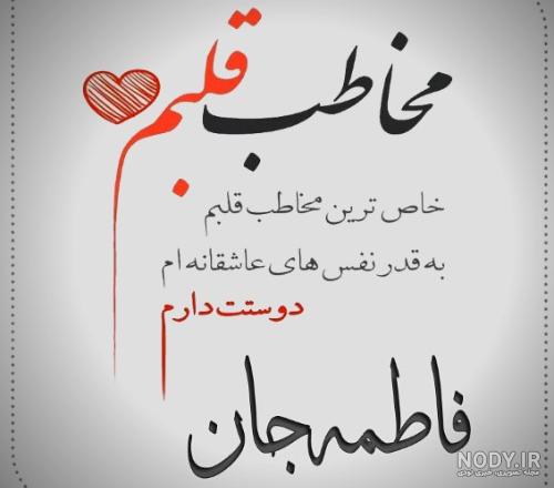 عکس نوشته ها با اسم فاطمه برای پروفایل – دیجی جو عکس نوشته ها با اسم فاطمه برای پروفایل – دیجی جو