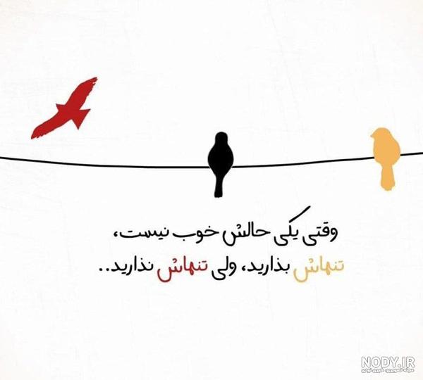 عکس نوشته های پر مفهوم کوتاه + عکس نوشته زیبا و اخلاقی