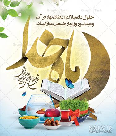 عکس نوشته پروفایل و استاتوس جدید ماه رمضان عکس نوشته پروفایل و استاتوس جدید ماه رمضان