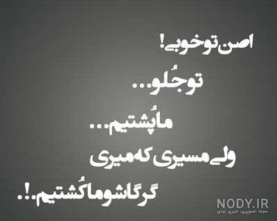 عکس نوشته پروفایل جدید معنی دار 2023; عکس نوشته های زیبا و مفهومی کوتاه - گلین بانو عکس نوشته پروفایل جدید معنی دار 2023; عکس نوشته های زیبا و مفهومی کوتاه - گلین بانو