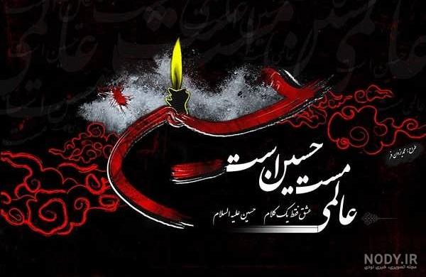 عکس نوشته پروفایل محرم