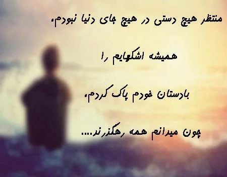 عکس نوشته پروفایل ناامیدی و یأس؛ متن و کپشن ناامیدی از زندگی و عشق عکس نوشته پروفایل ناامیدی و یأس؛ متن و کپشن ناامیدی از زندگی و عشق