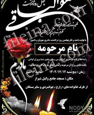 عکس نوشته پیام تسلیت پدر ❤️ [ بهترین تصاویر ]